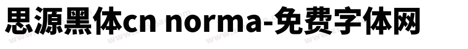 思源黑体cn norma字体转换